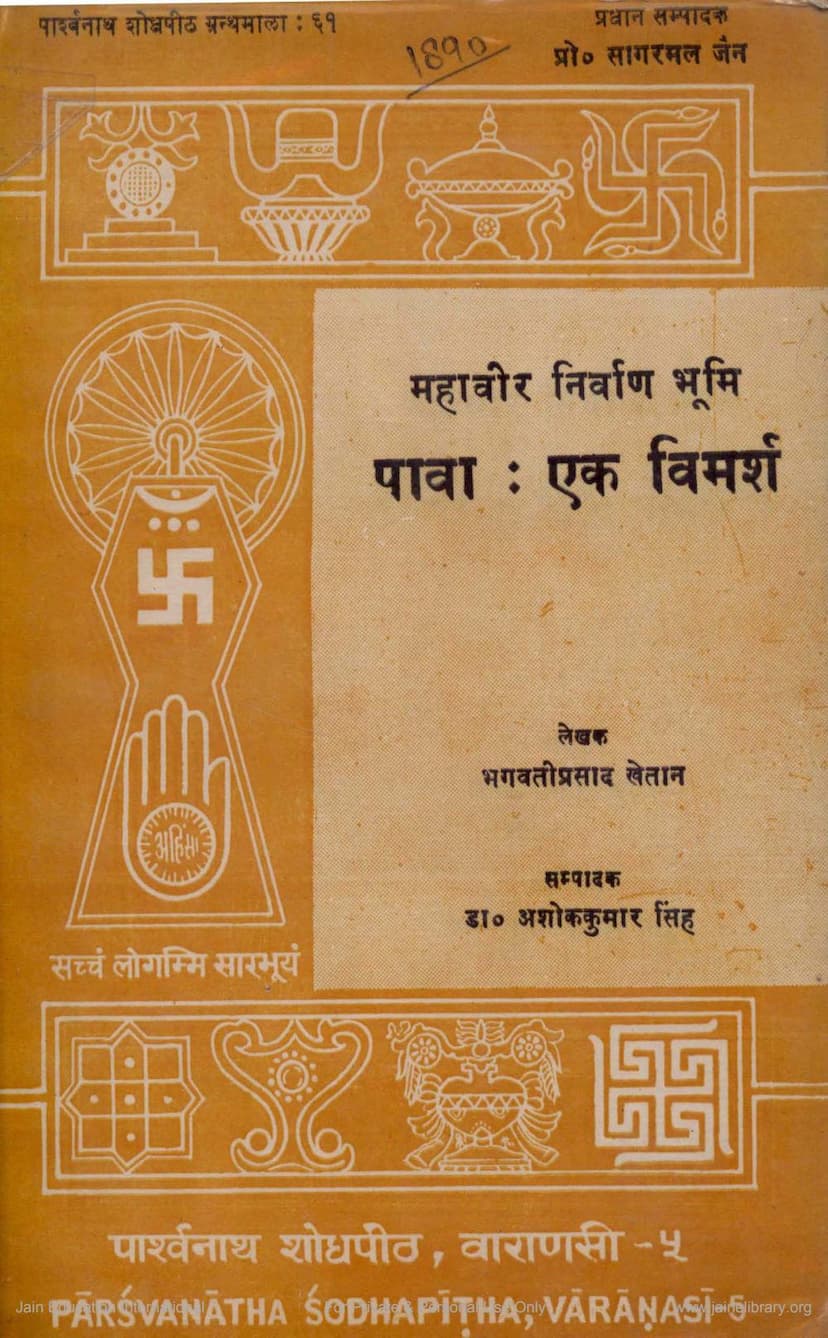 First page of Mahavira Nirvan Bhumi Pava Ek Vimarsh