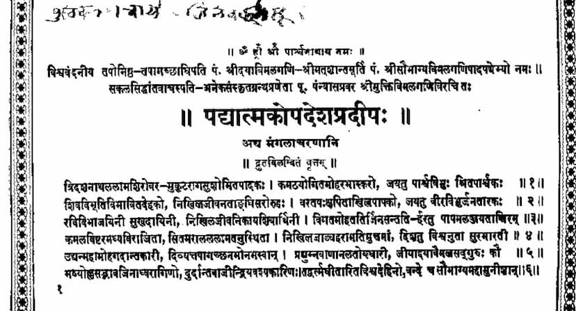 First page of Padyatmakopdeshpradip
