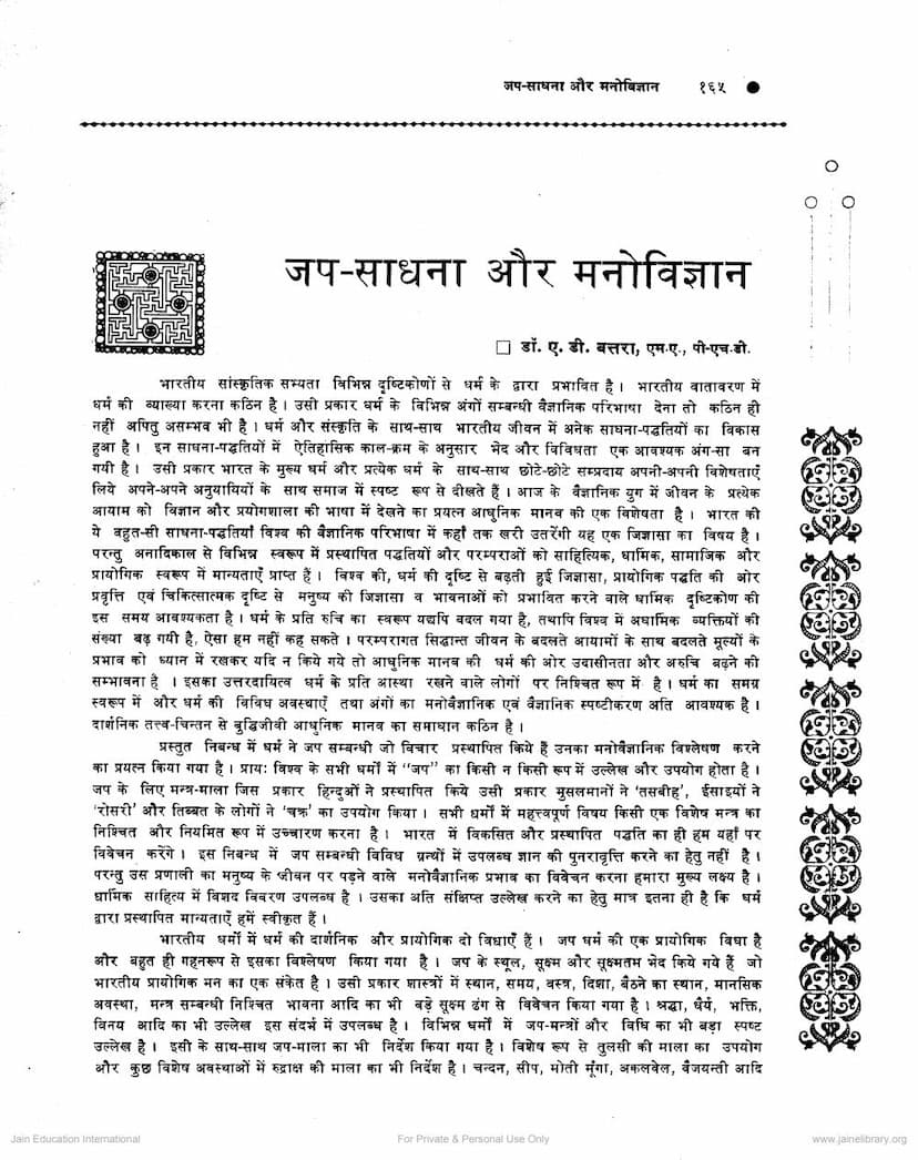 First page of Jap Sadhna Aur Manovigyan