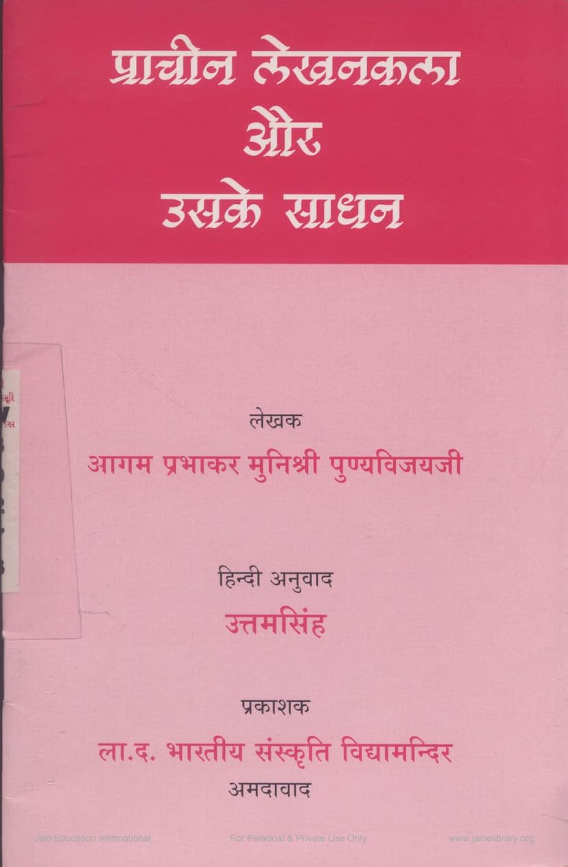 First page of Prachin Lekhankala Aur Uske Sadhan