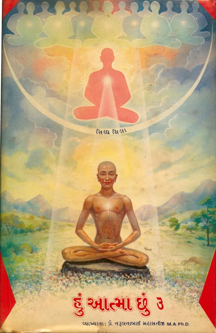 First page of Hu Aatma Chu Part 03