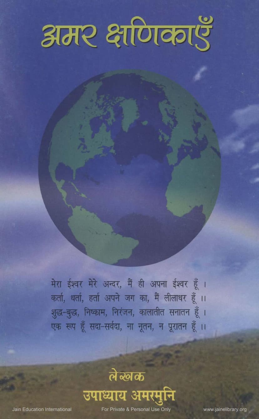 First page of Amar Kshanikaye