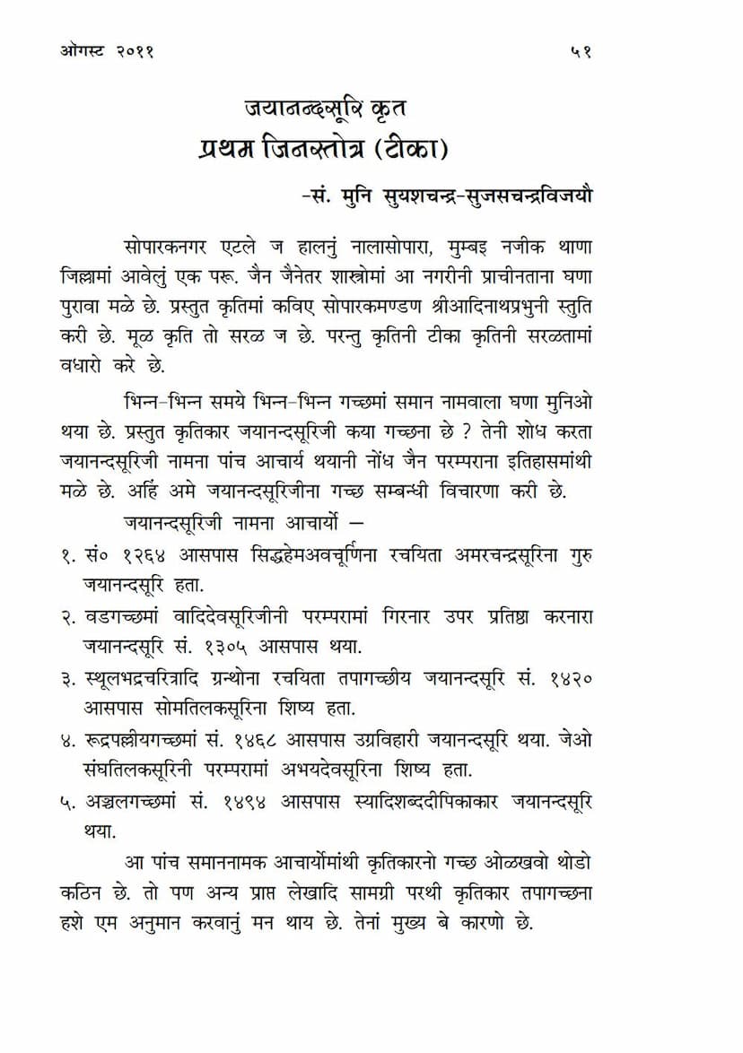 First page of Pratham Jin Stotra