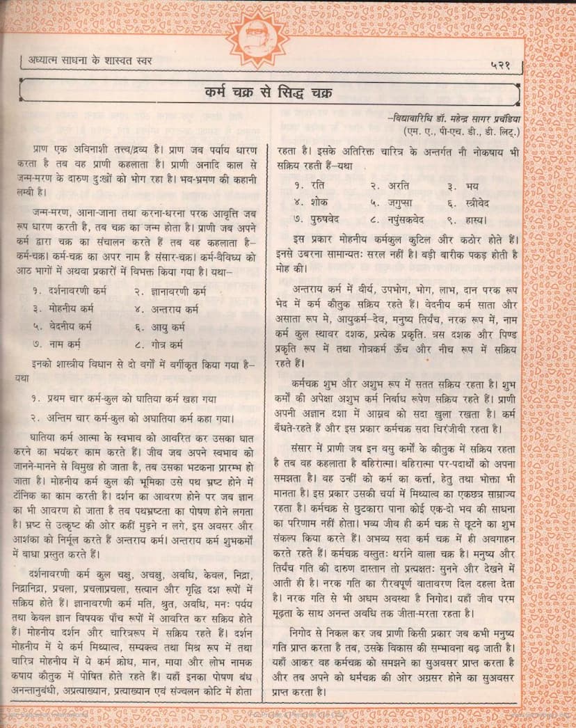First page of Kram Chakra Ke Siddha Chakra