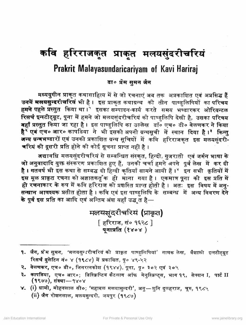 First page of Kavi Hariraj Krut Prakrit Malaya Sundari Chariyam