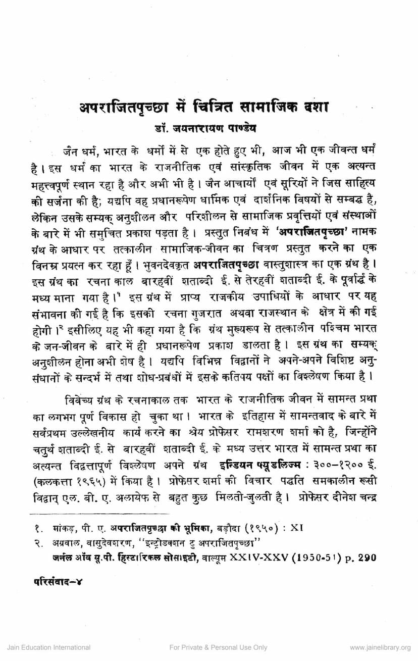 First page of Aparajit Pruccha Me Chitrit Samajik Dasha