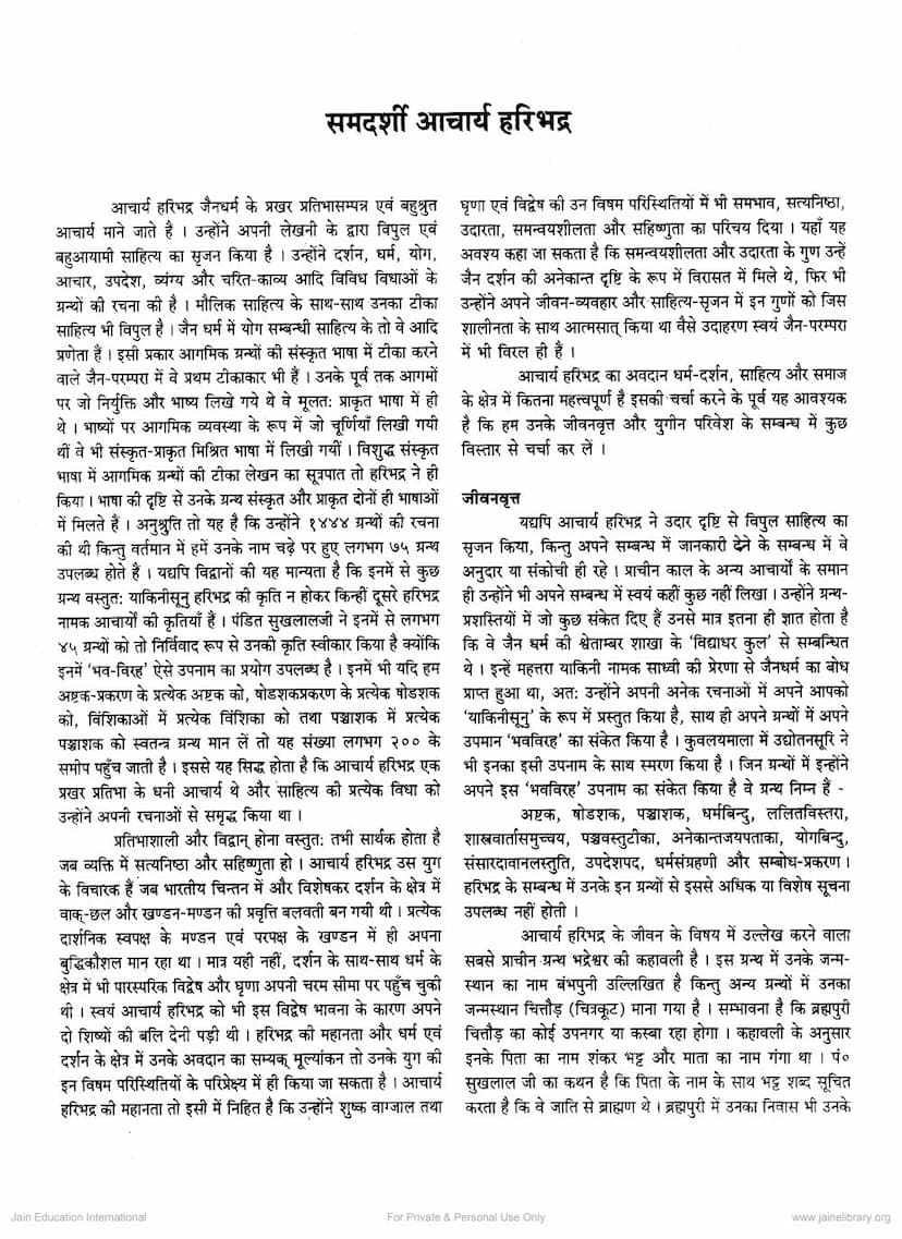 First page of Samdarshi Haribhadrasuri