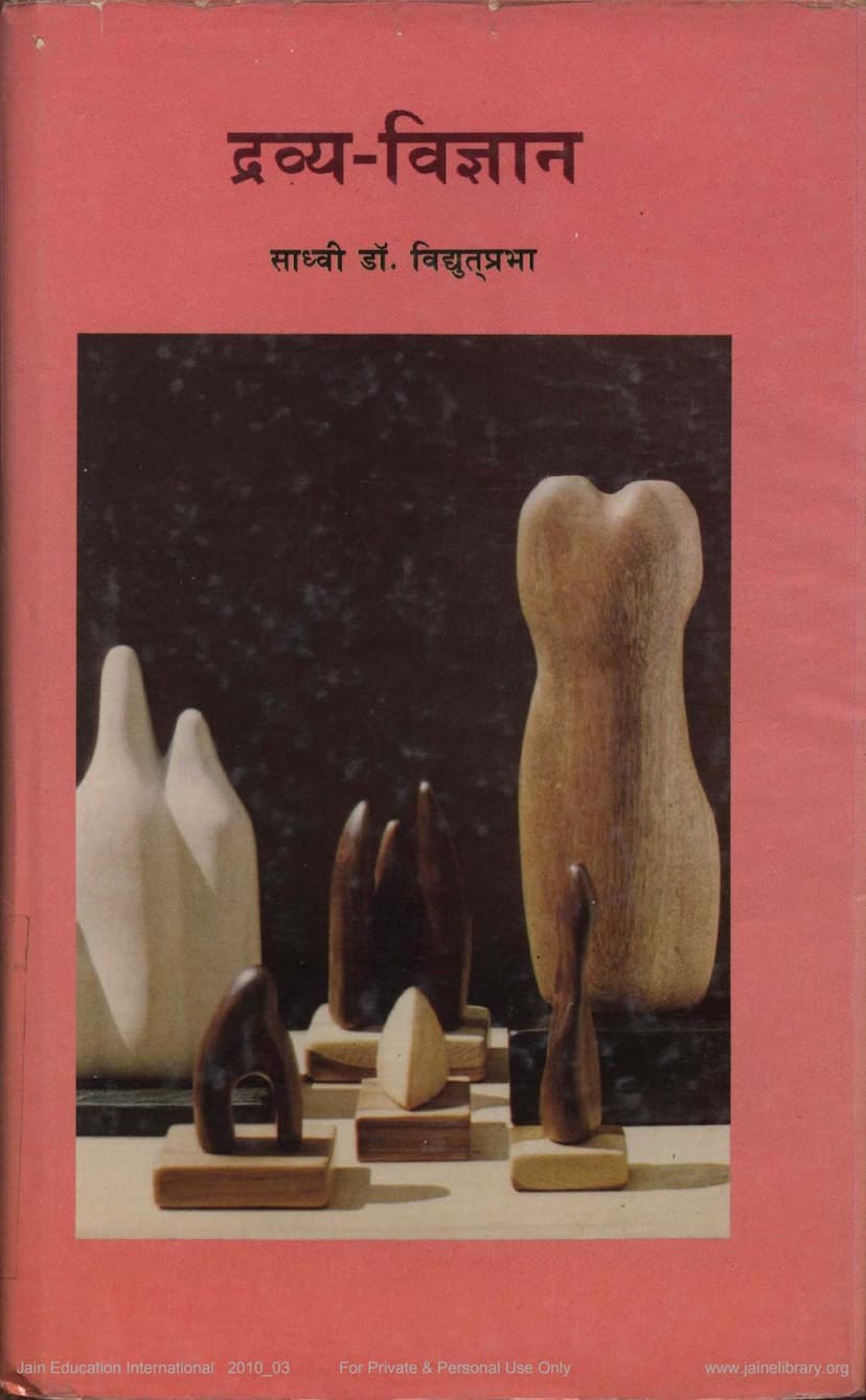 First page of Dravyavigyan