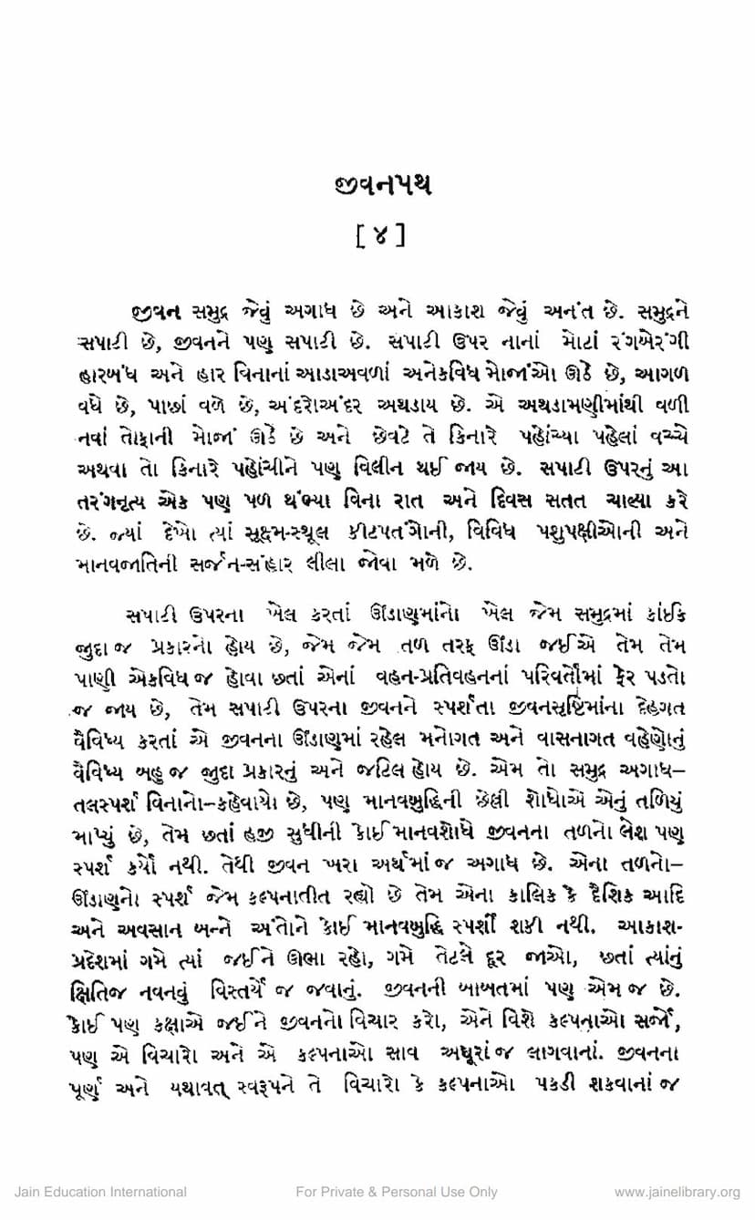 First page of Jivanpath