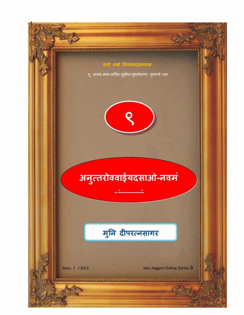 First page of Agam 09 Anuttarowaaiadasao Navam Angsuttam Mulam PDF File