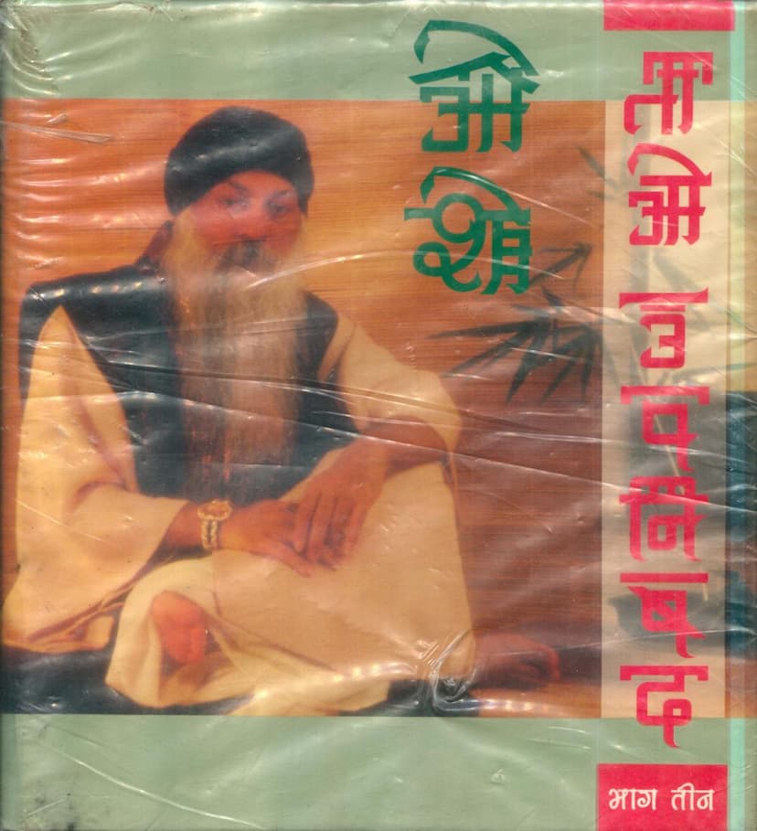 First page of Tao Upnishad Part 03