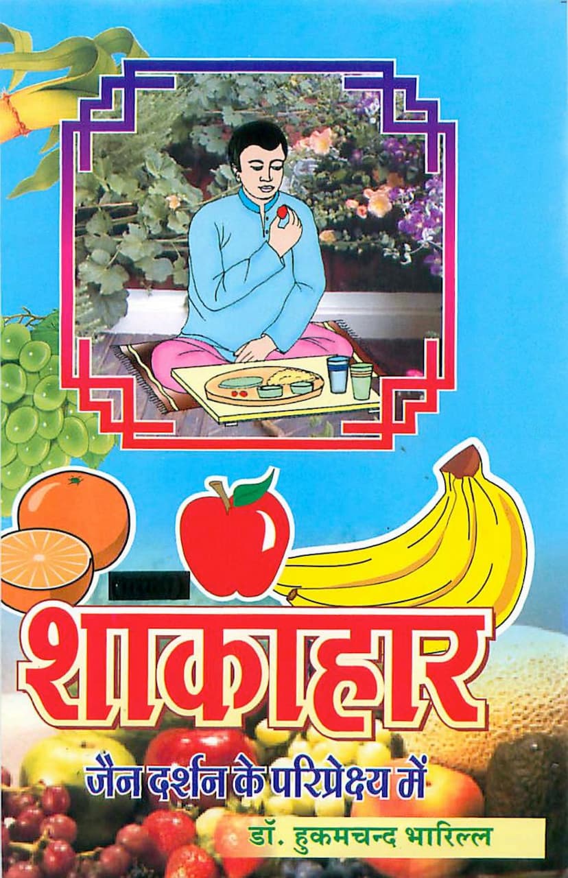 First page of Shakahar Jain Darshan Ke Pariprekshya Me