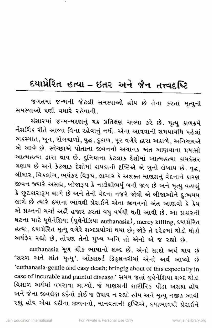First page of Dayaprerit Hatya Itar Ane Jain Tattvadrushti