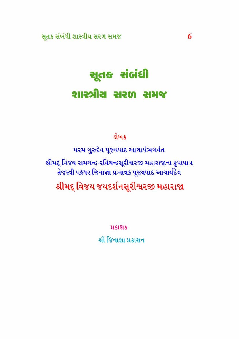 First page of Sutak Sambandhi Shastriya Saral Samaj