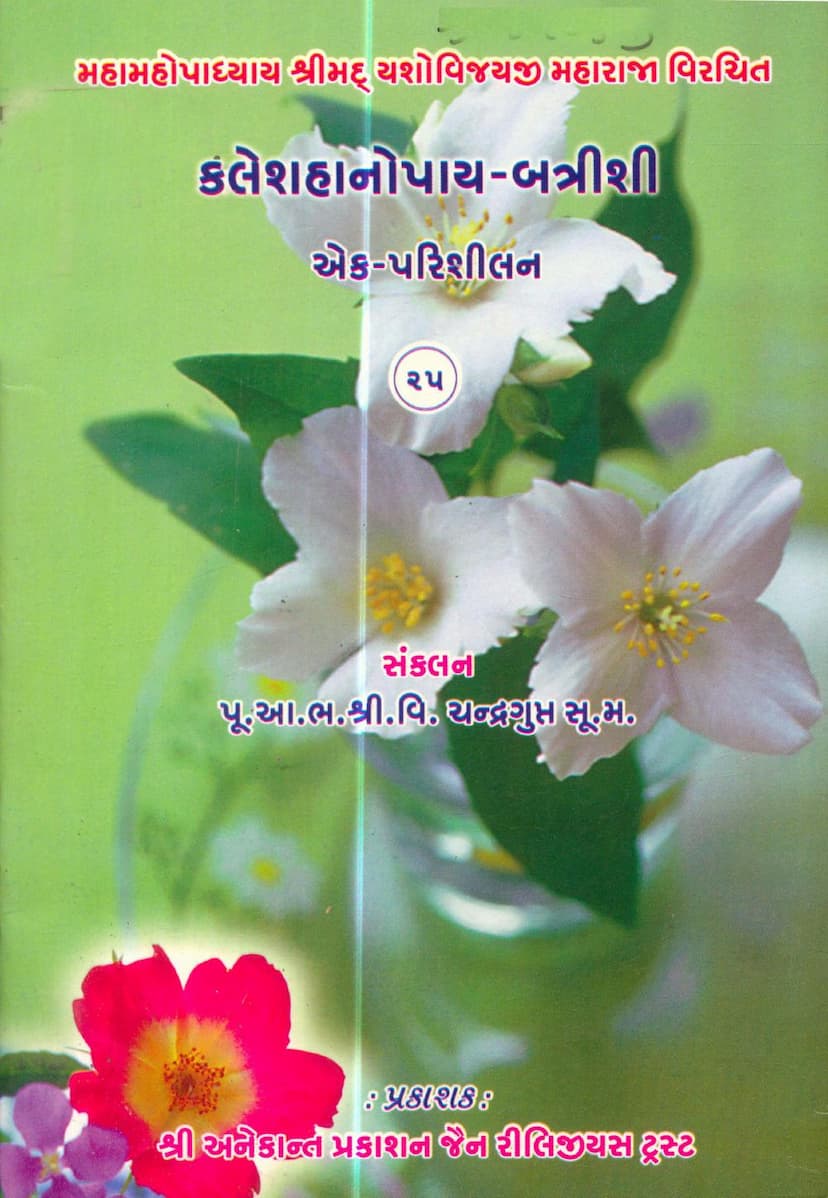 First page of Kleshhanopay Batrishi Ek Parishilan