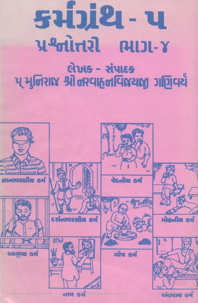 First page of Karmgranth 05 By 04 Prashnottari