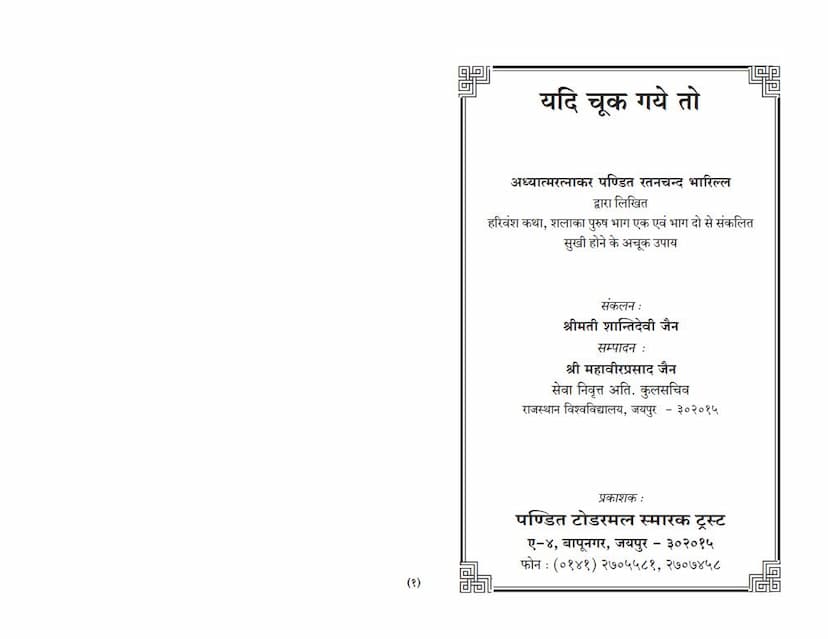 First page of Yadi Chuk Gaye To