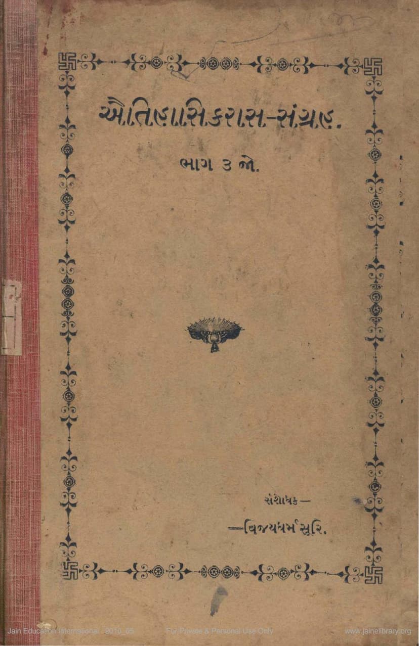 First page of Aetihasik Ras Sangraha Part 3
