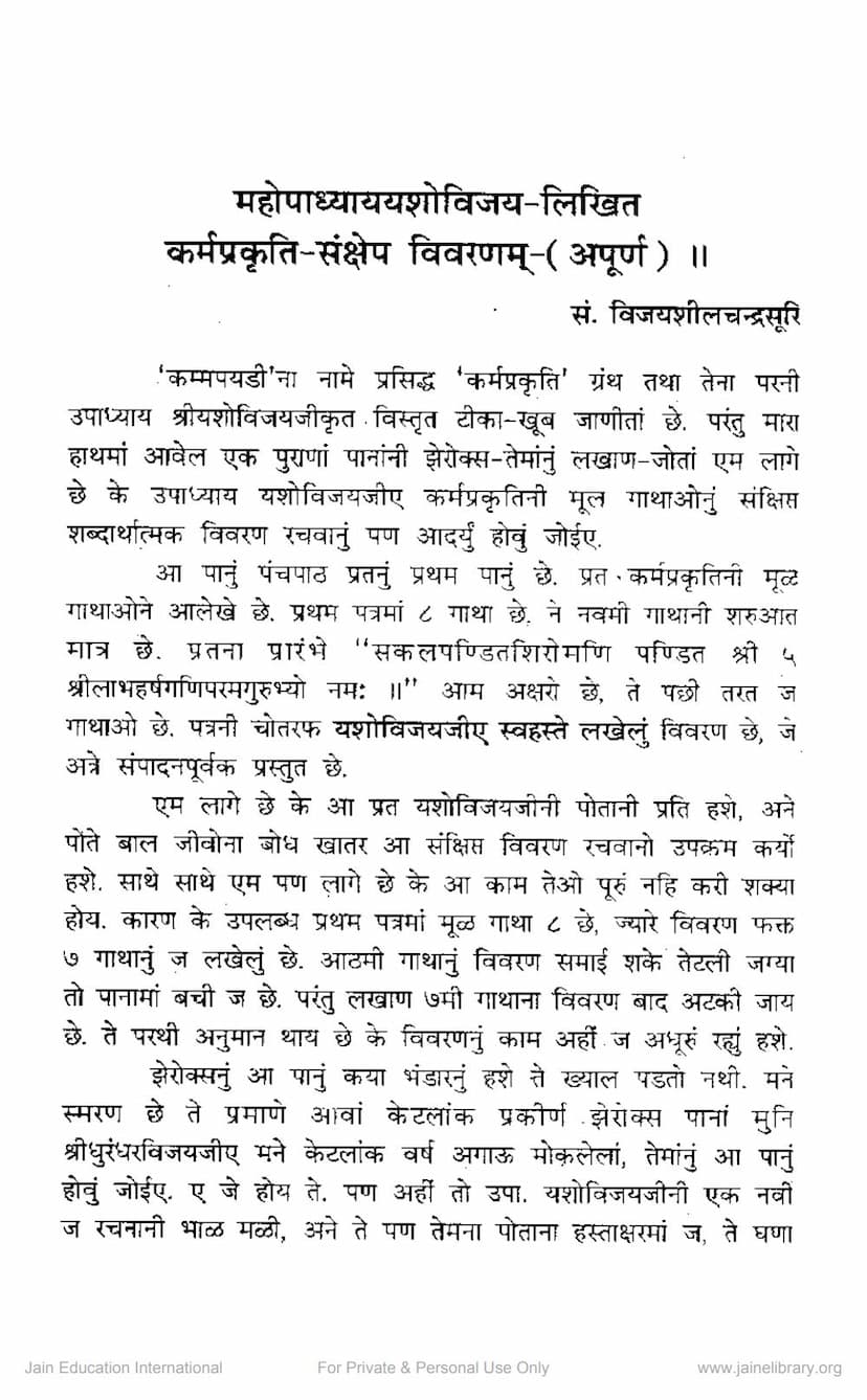 First page of Karmprakruti Sankshep Vivaranam