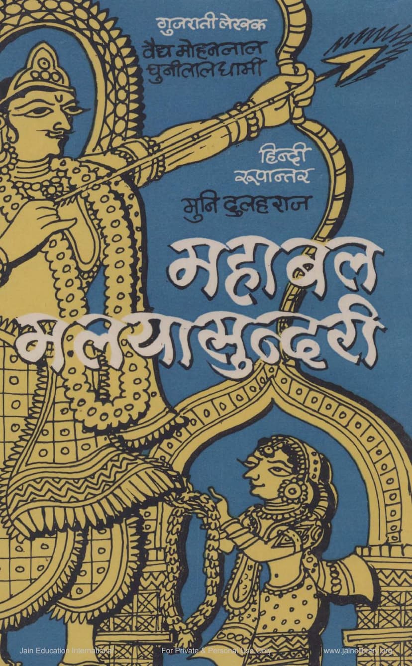 First page of Mahabal Malayasundari