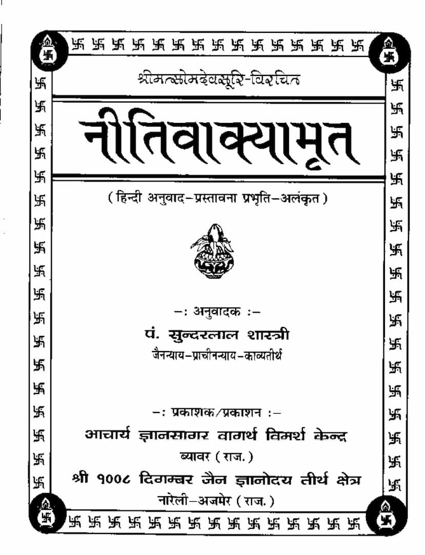 First page of Nitivakyamrut