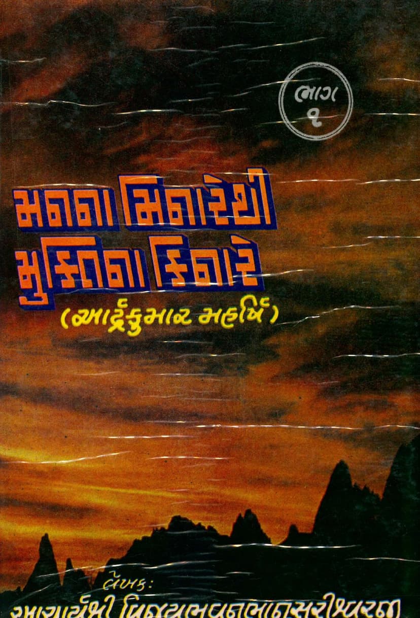 First page of Manna Minarethi Muktina Kinare Part 01