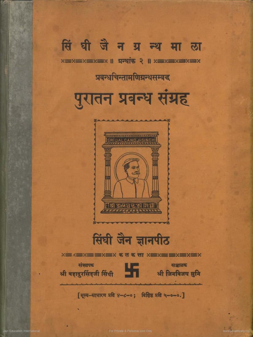 First page of Puratana Prabandha Sangraha
