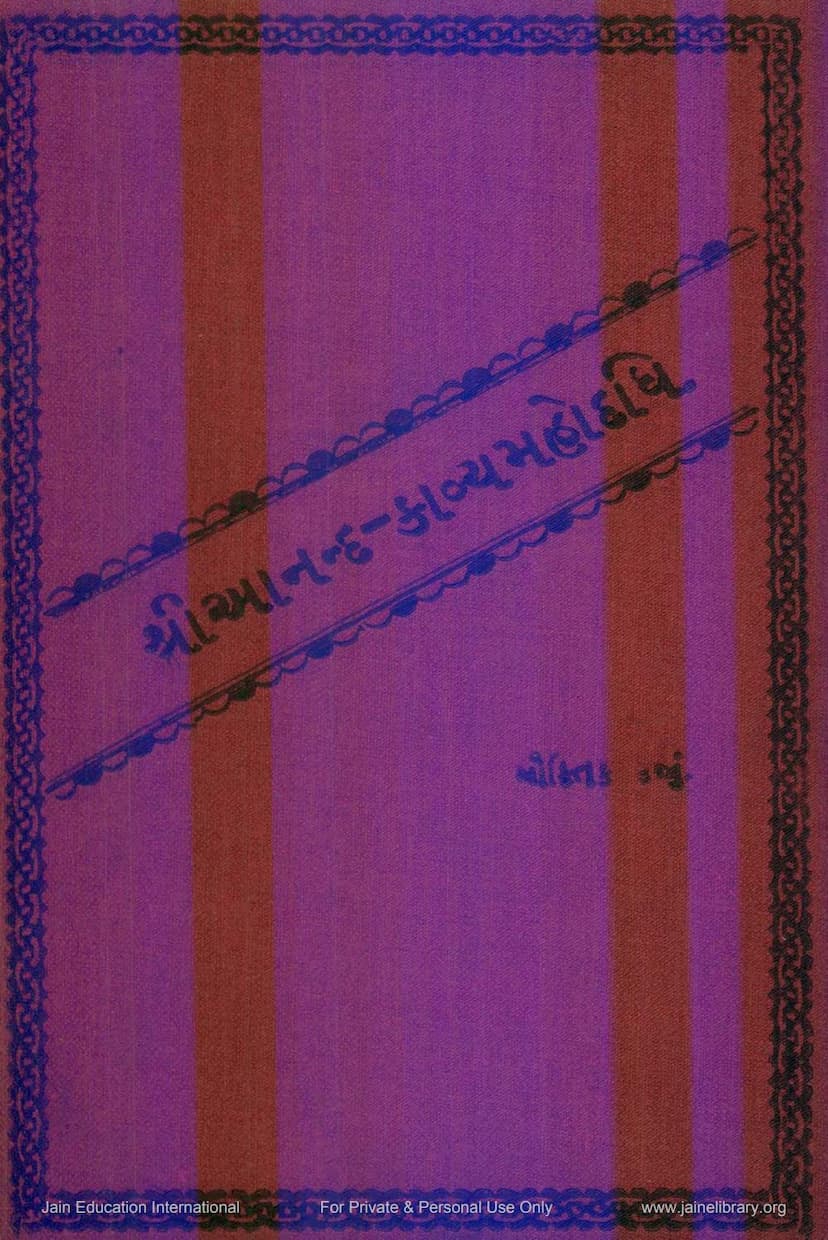 First page of Anand Kavya Mahodadhi Part 3