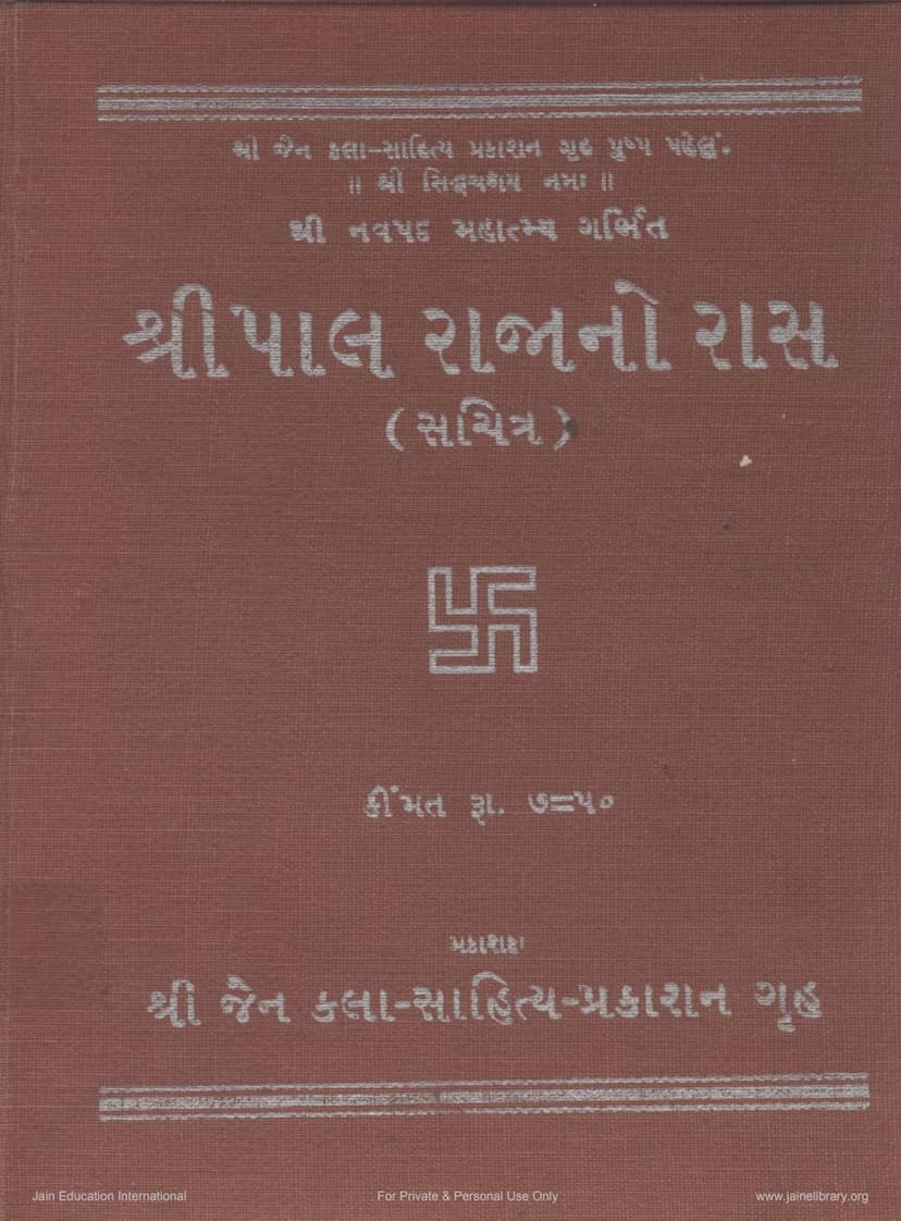 First page of Shripal Raja No Ras