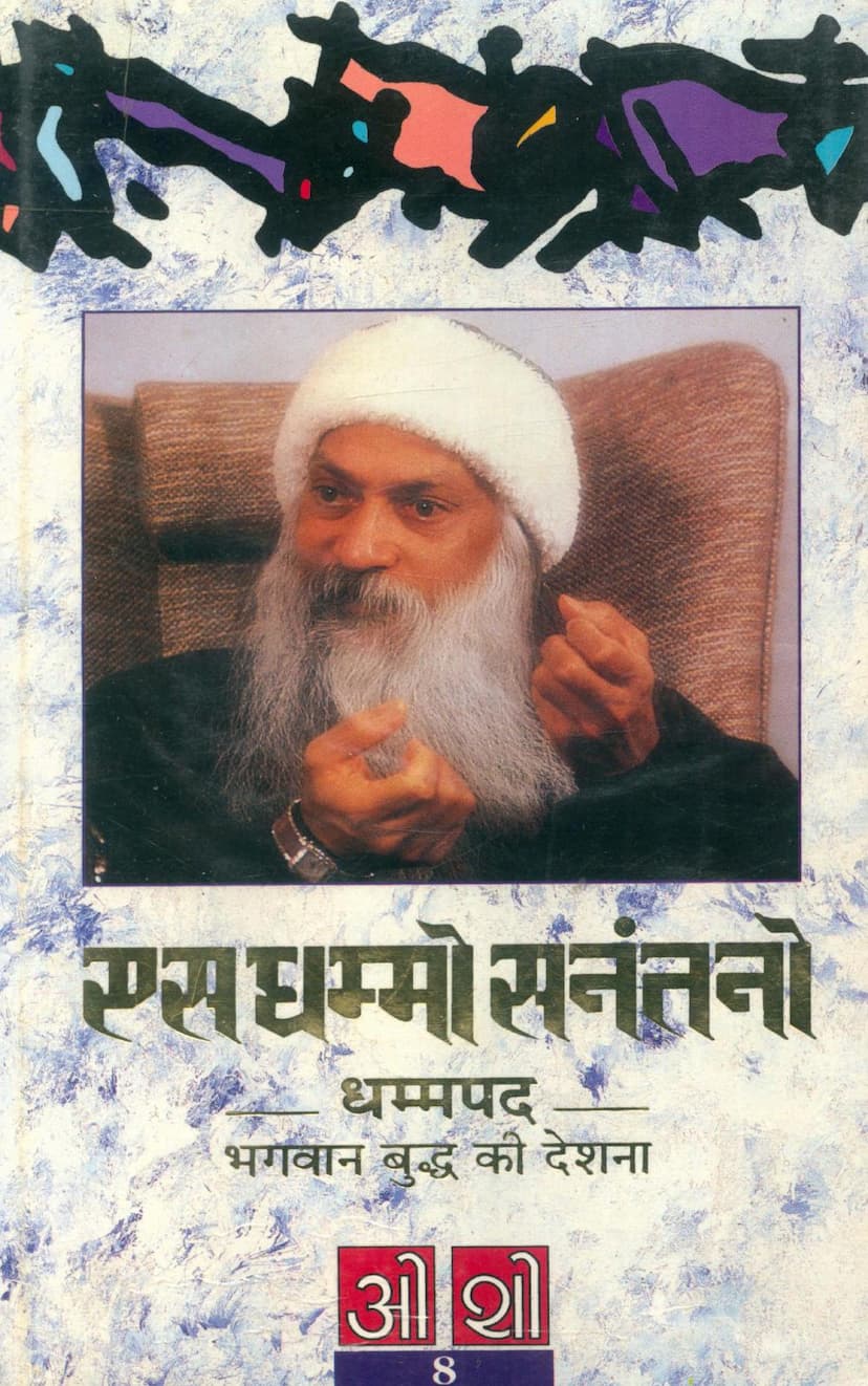 First page of Dhammapada 08