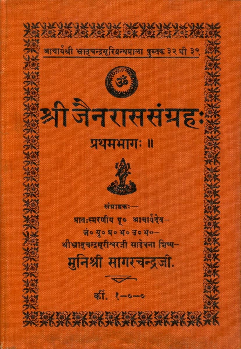 First page of Jain Ras Sangraha Part 01