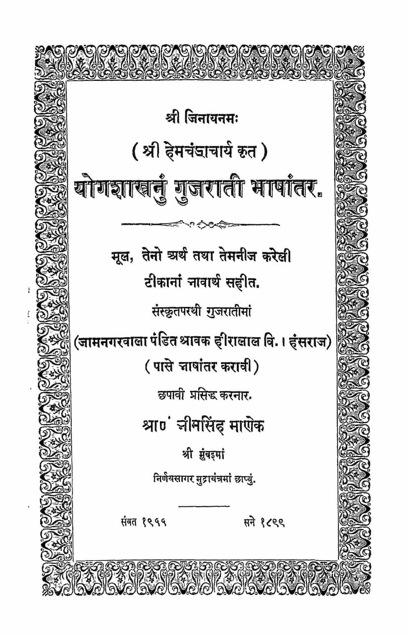 First page of Yogshastra