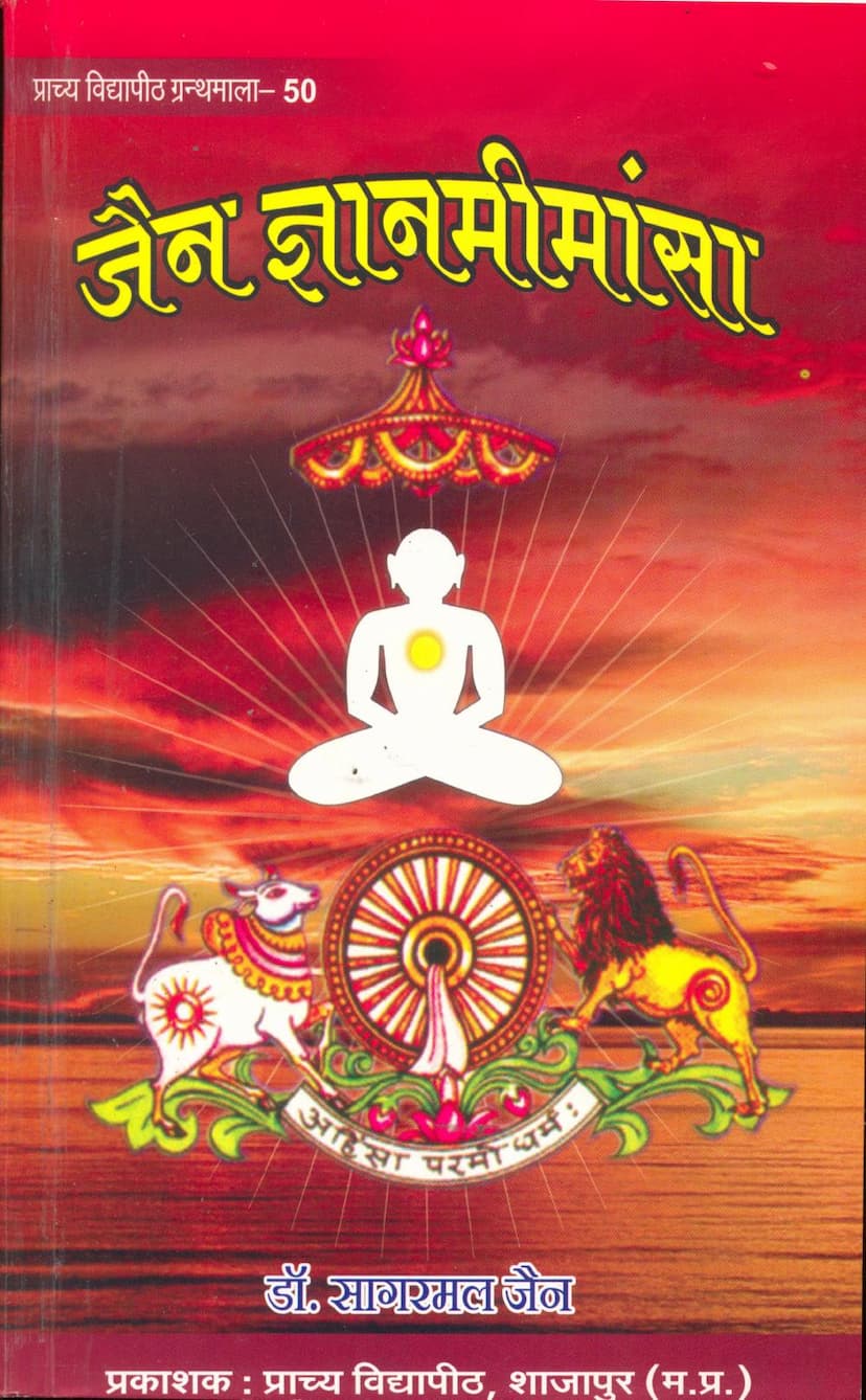 First page of Jain Gyan Mimansa