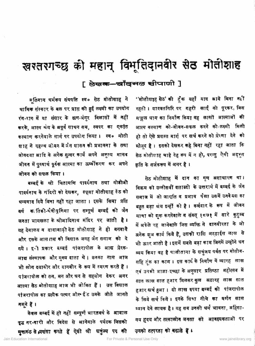 First page of Khartargaccha Ki Mahan Vibhuti Davnvir Seth Motishah