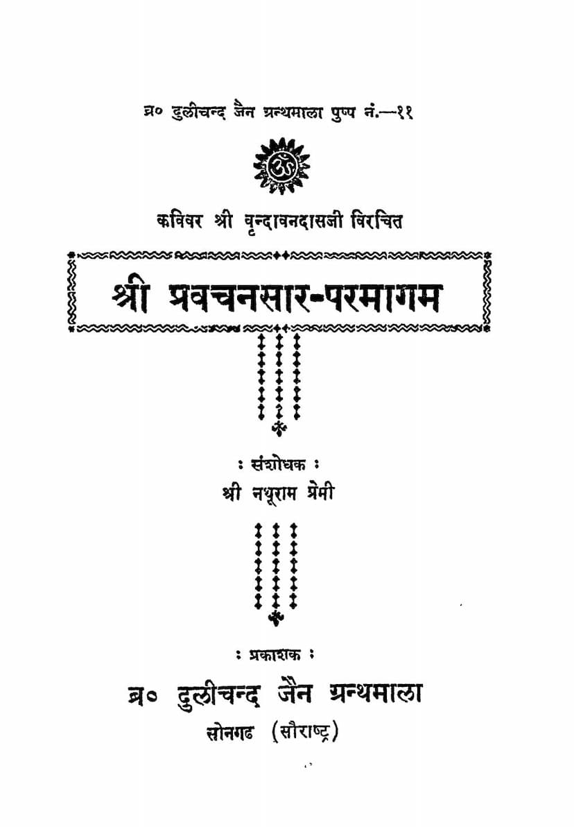 First page of Pravachansar Parmagam