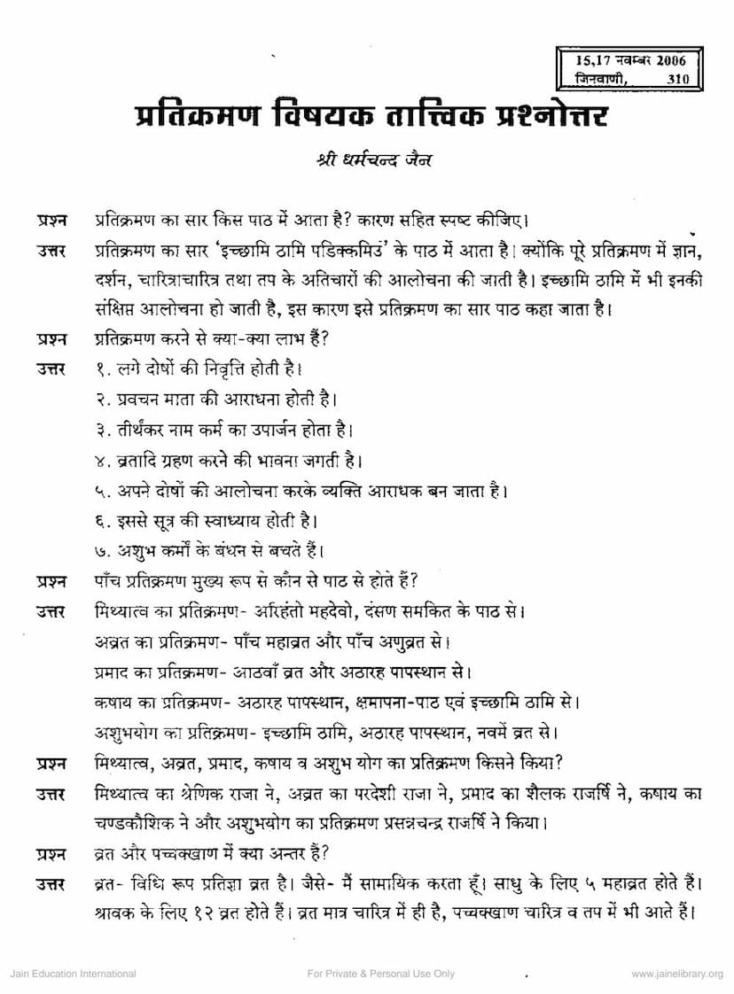 First page of Pratikraman Vishyak Tattvik Prashnottar