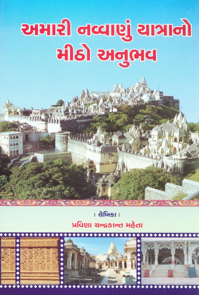 First page of Amari Navvanu Yatrano Mitho Anubhav