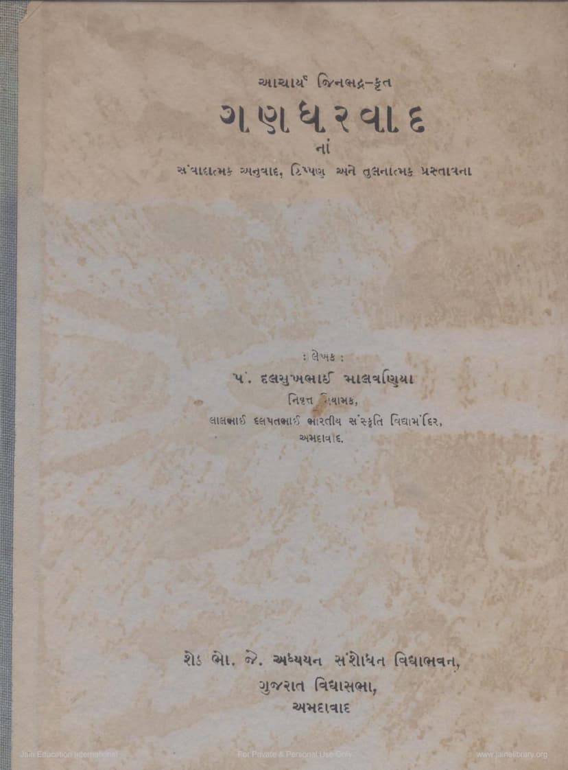 First page of Gandharwad