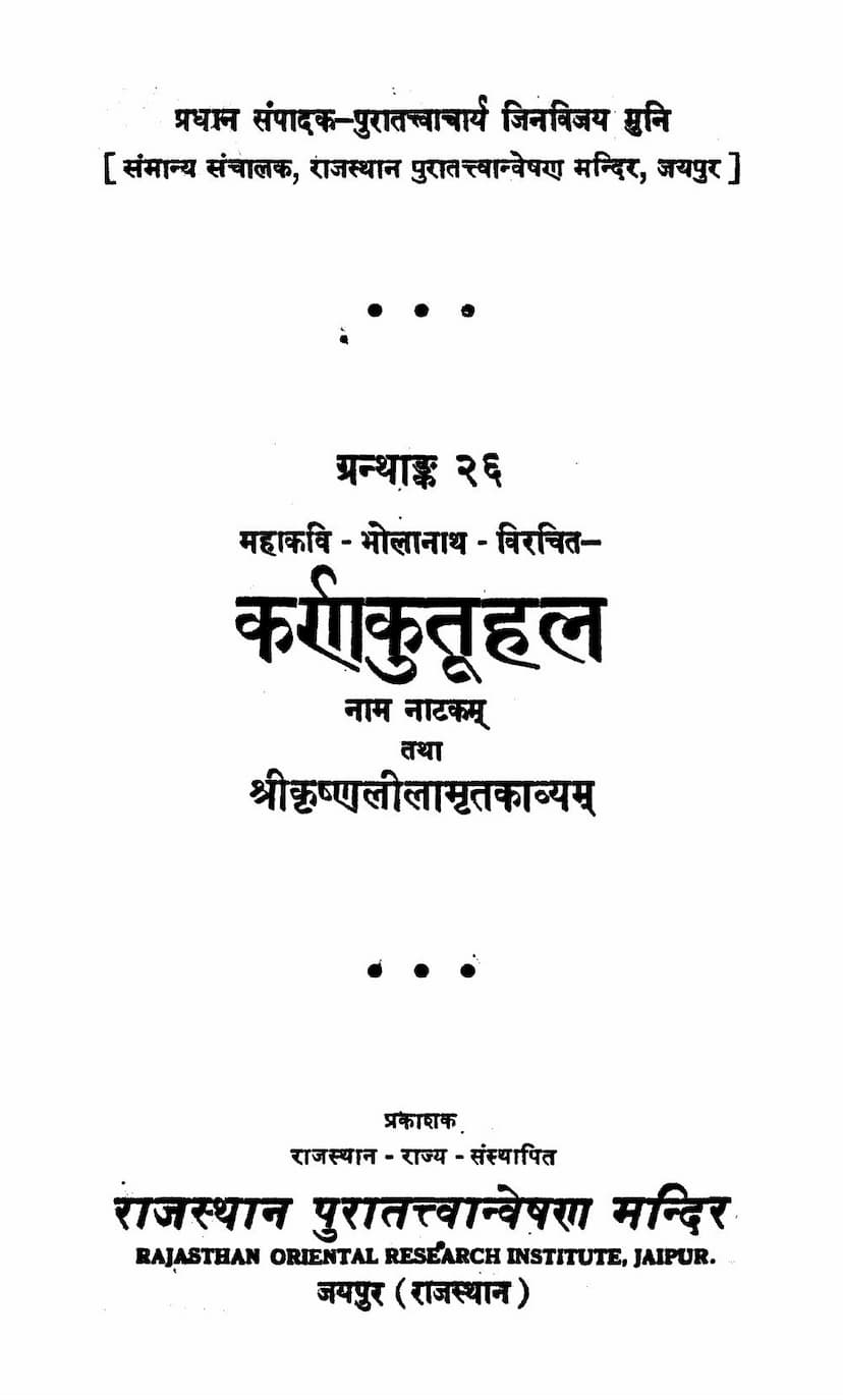 First page of Karn Kutuhal