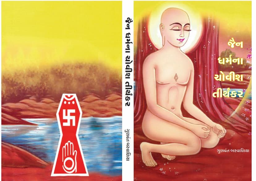 First page of Jain Dharmna 24 Tirthankar