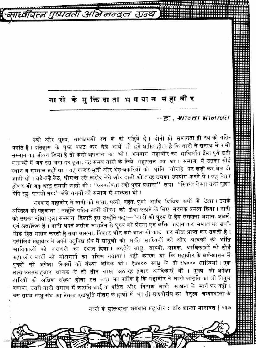 First page of Nari Ke Mukti Data Bhagawan Mahavir