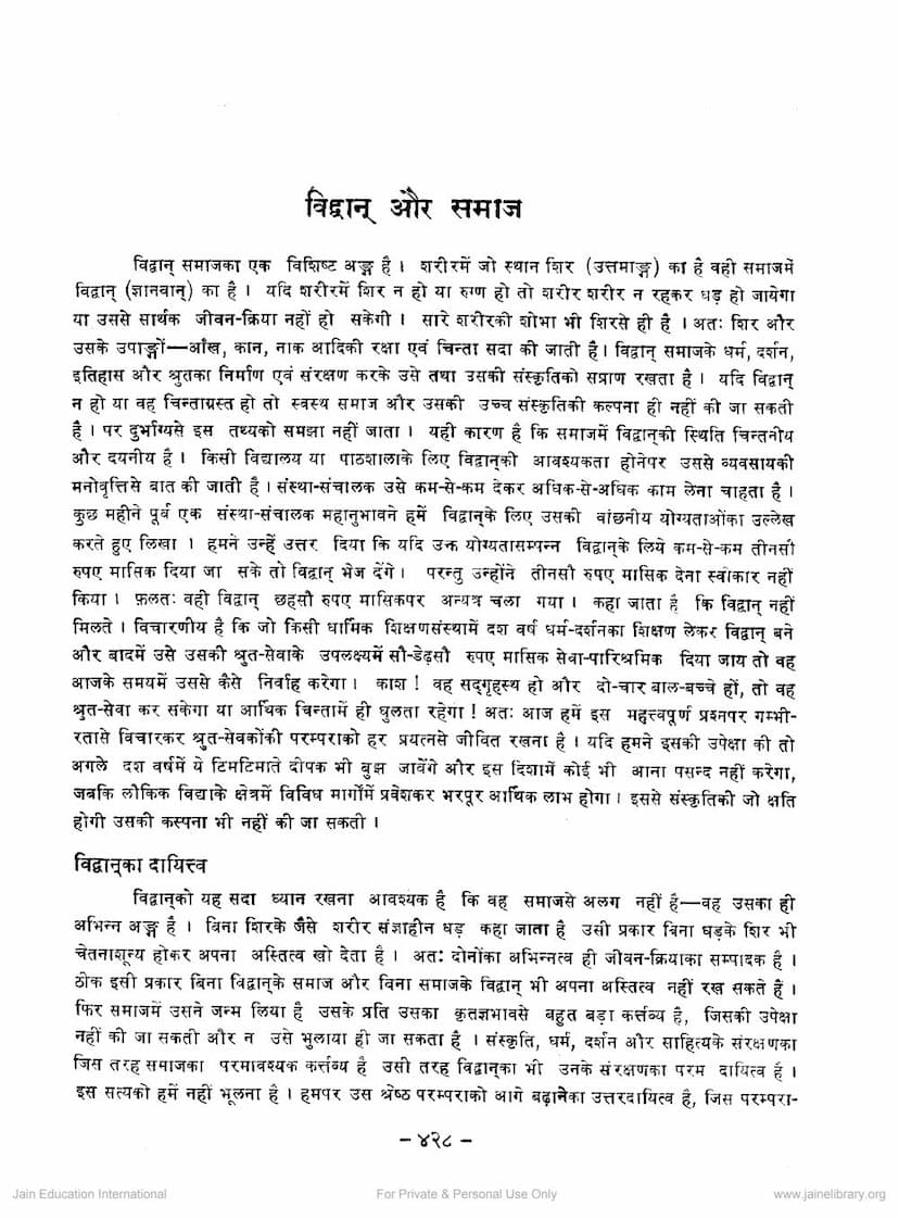 First page of Vidwan Aur Samaj
