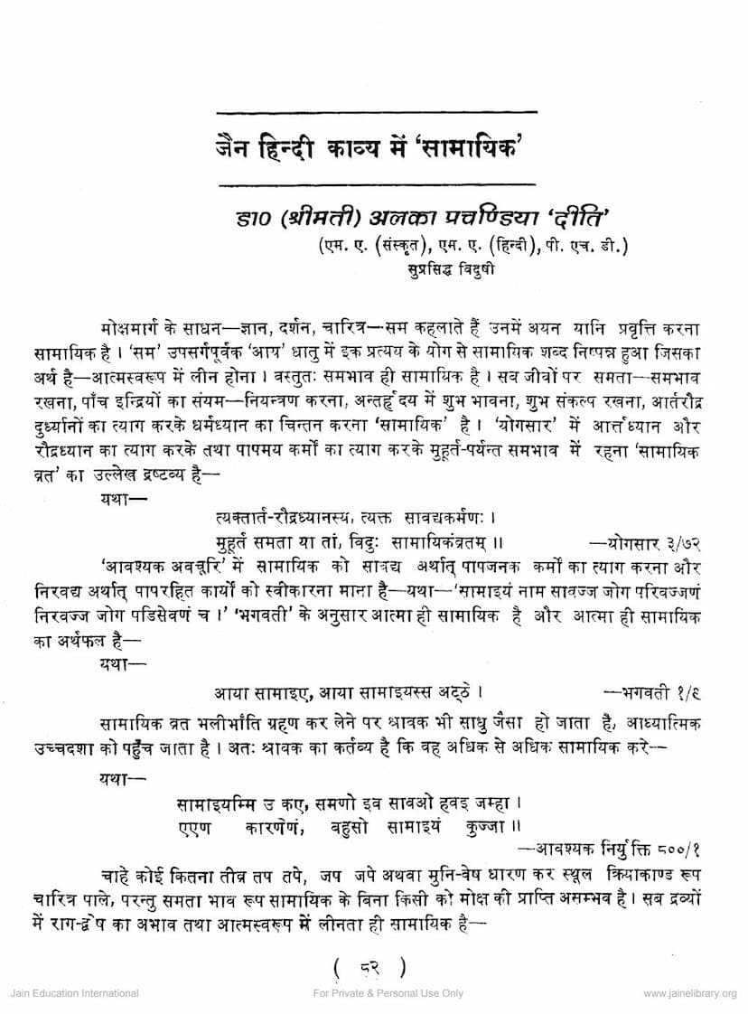 First page of Jain Hindi Kavya Me Samayik