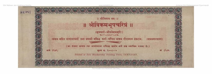 First page of Vikrambhup Charitram