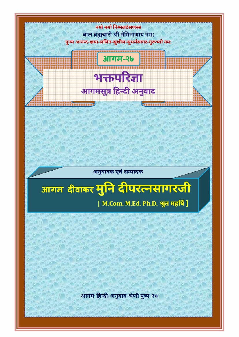 First page of Agam 27 Bhaktaparigna Sutra Hindi Anuwad