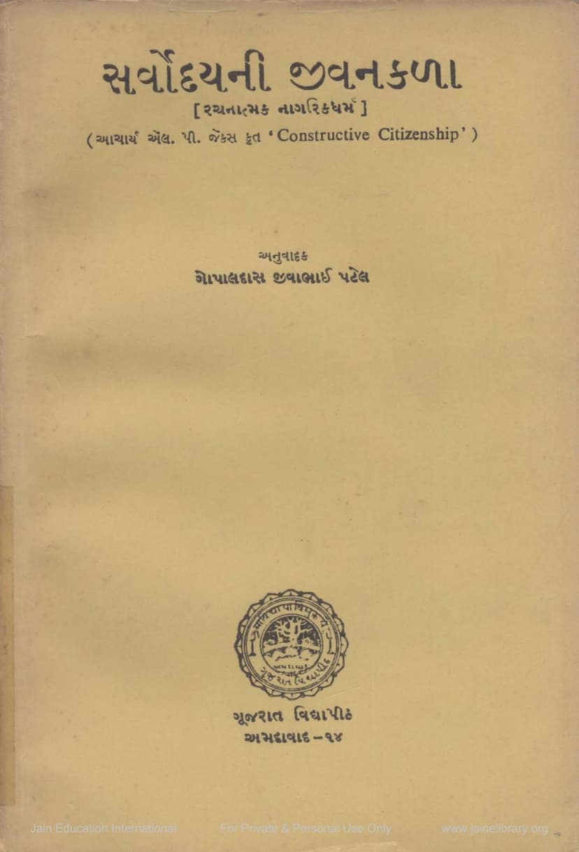 First page of Sarvodayni Jivankala