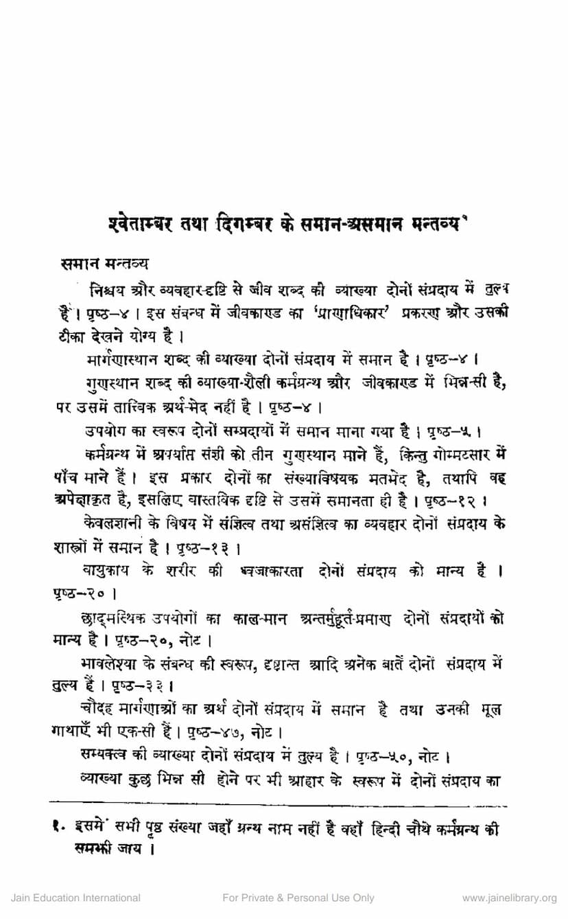 First page of Shwetambar Tatha Digambar Ke Saman Asaman Mantavya