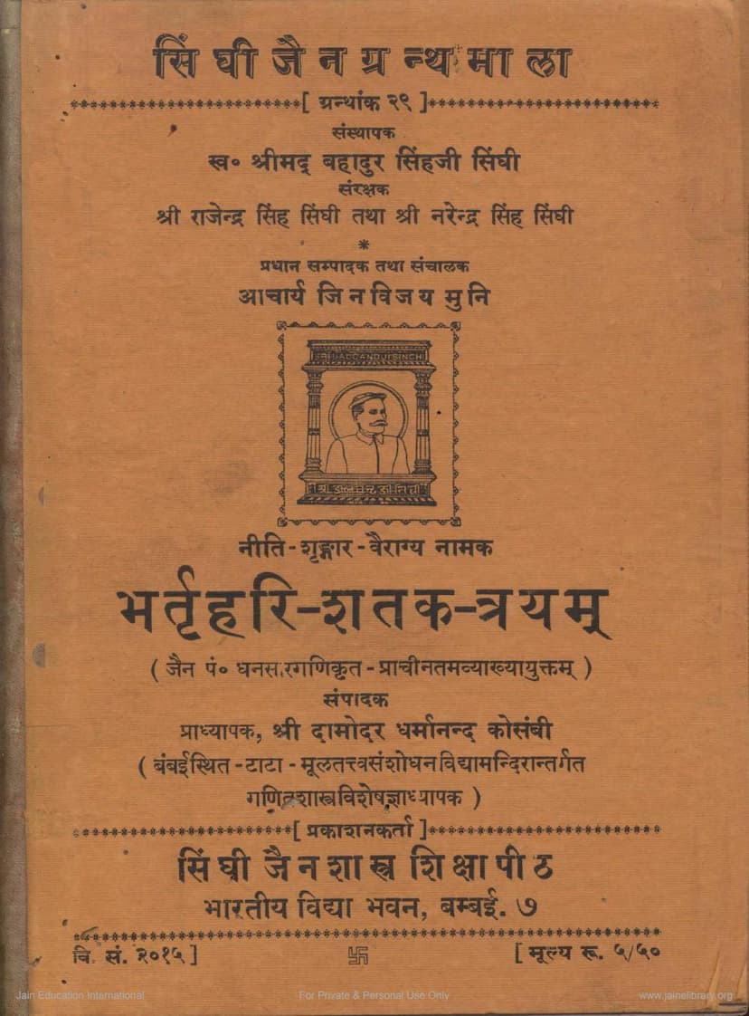 First page of Bhartuhari Shataka Trayam