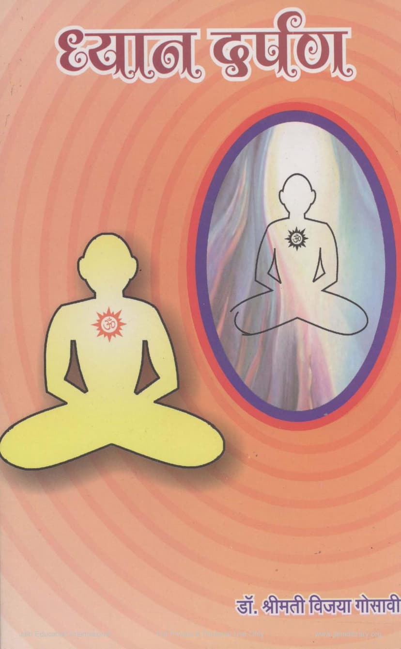 First page of Dhyan Darpan