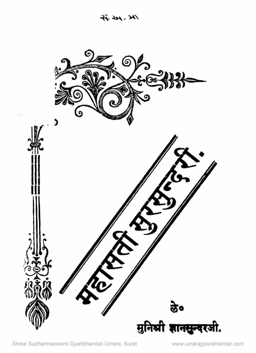 First page of Mahasati Sur Sundari
